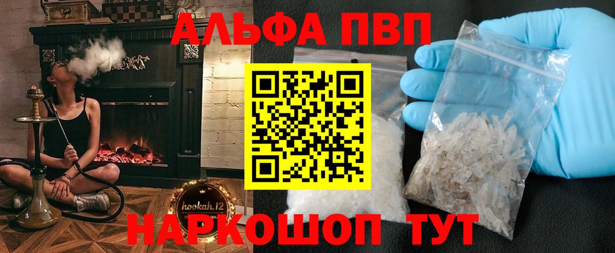 APVP  APVP VHQ  Вход с VPN  Алапаевск  Альфа ПВП крисы CK 