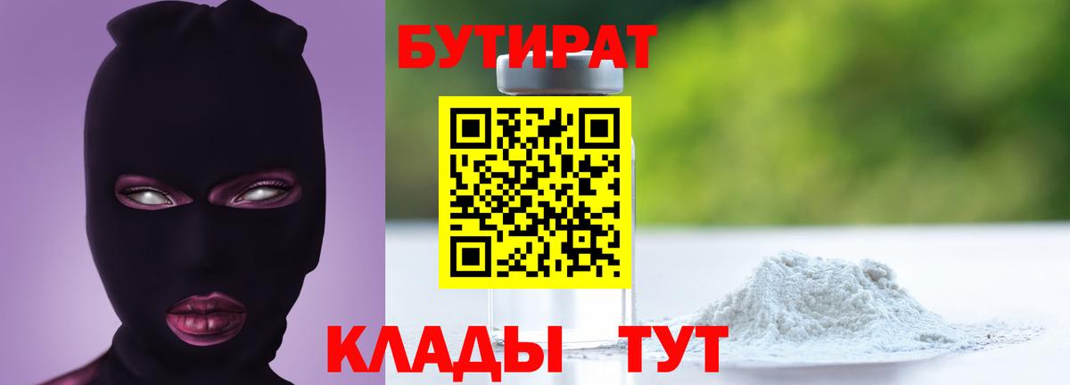 Бутират  Вход с VPN  Алапаевск  БУТИРАТ жидкий экстази 