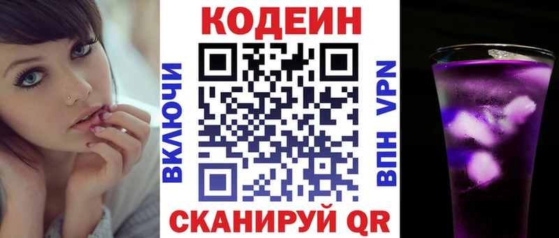 OMG ССЫЛКА Алапаевск Codein напиток Lean (лин) как найти закладки
