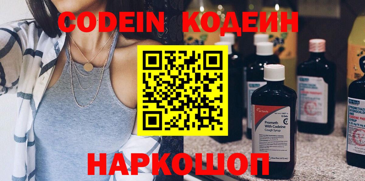 Кодеиновый сироп Lean напиток Lean (лин) Алапаевск