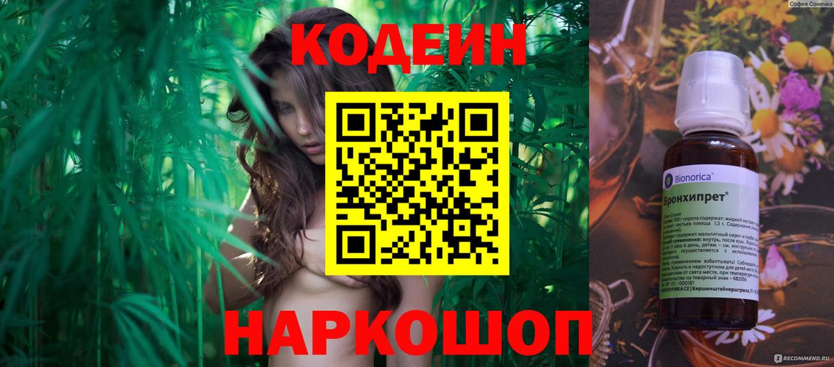 Кодеиновый сироп Lean Purple Drank  Вход с VPN  Алапаевск 