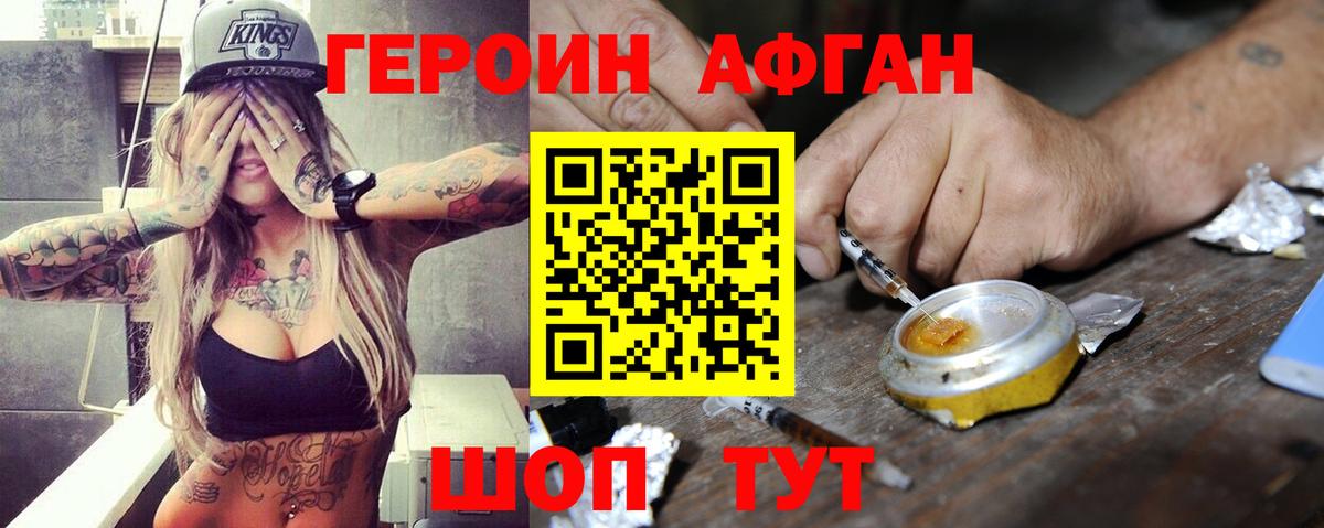 Алапаевск  ГЕРОИН герыч  Вход с VPN 