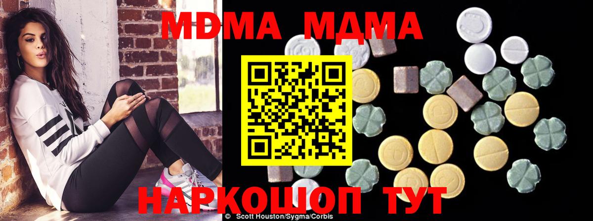 МДМА Molly  Вход с VPN  MDMA Molly  Алапаевск 